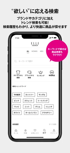 ELLE SHOPアプリ
