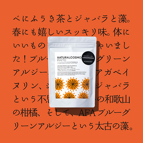 菌活!? AFAブルーグリーンアルジー＋べにふうき＋ジャバラ＋イヌリンで、快適な春のスッキリ茶