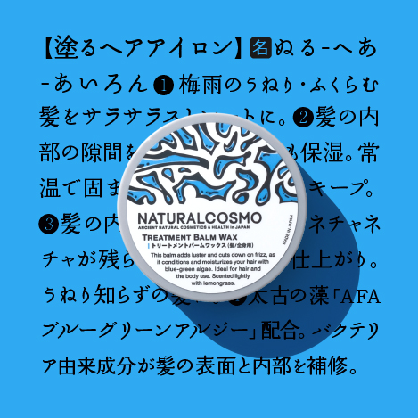 梅雨対策！ 「塗るヘアアイロン」で湿気のふくらみ＆うねり対策。太古の藻でトリートメントも！