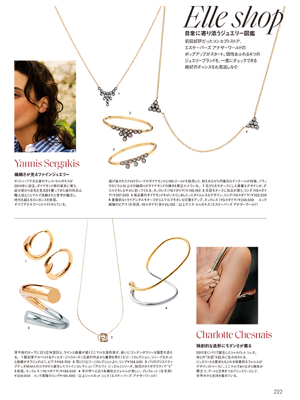 エル・ジャポン 1月号掲載商品