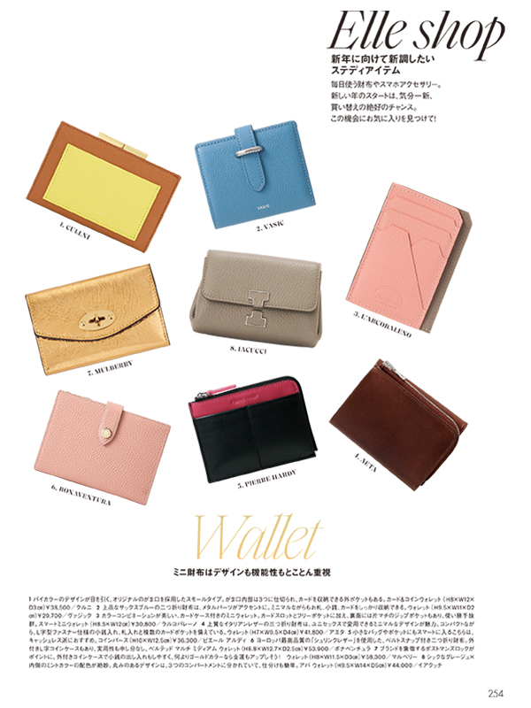 ELLE 2月号掲載商品