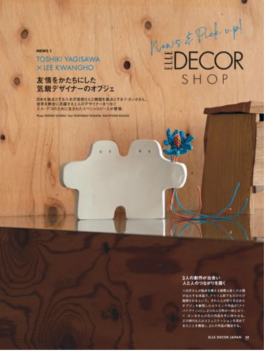ELLE DECOR No.192