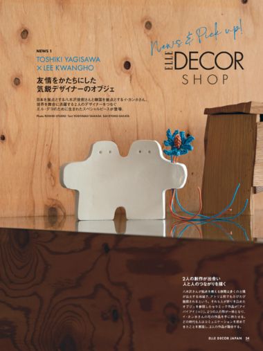 ELLE DECOR No.192