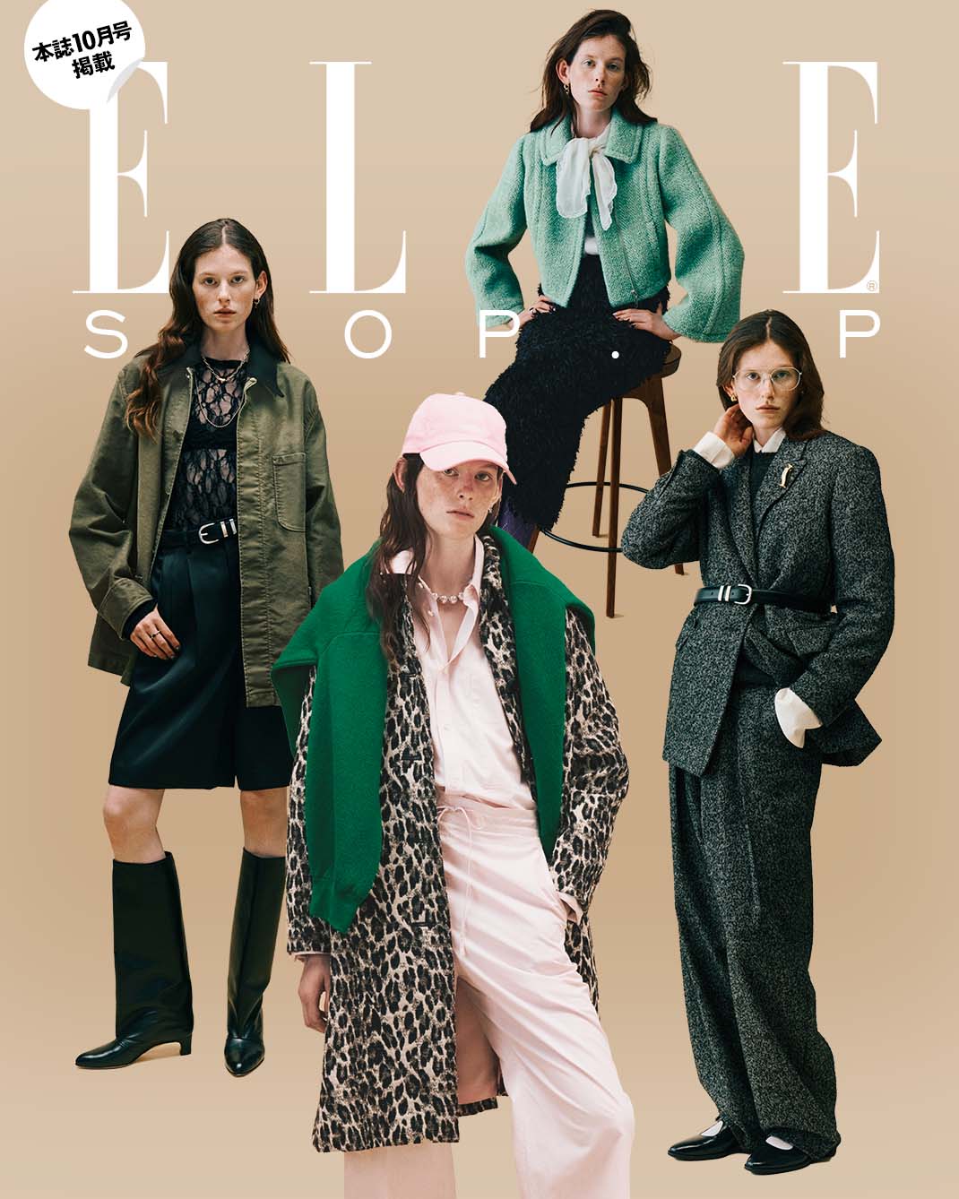 エル・ショップで秋のムードを先取り！