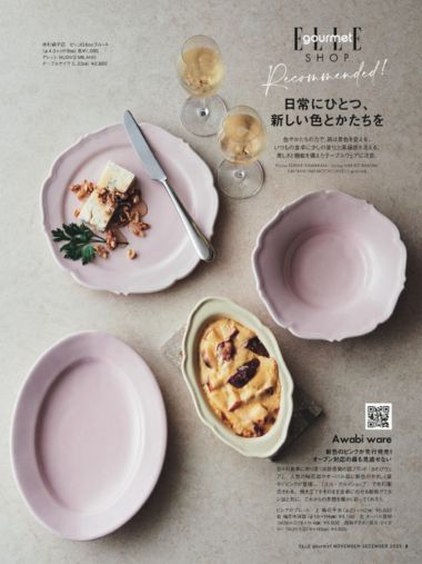 ELLE gourmet 11月号