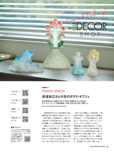 ELLE DECOR No.193