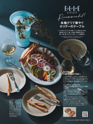 ELLE gourmet 1月号