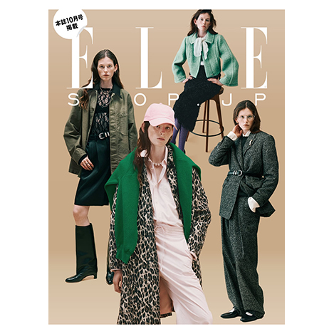 エル・ショップで秋のムードを先取り！【2025年秋】