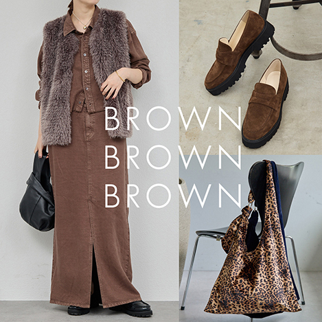 こっくりブラウンで今年の旬顔に