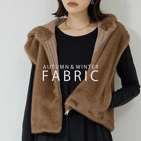 素材で楽しむ、最新秋アイテム