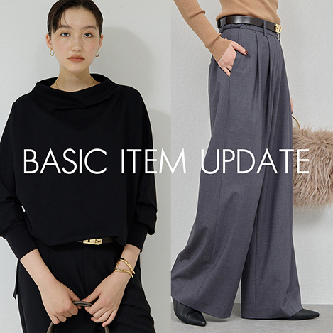 今こそ!絶対に使えるから更新したいベーシックアイテム