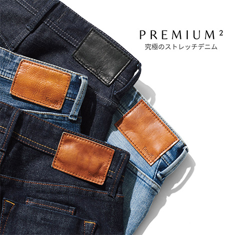 「ヤヌーク」の最高級ライン“PREMIUM²”(プレミアムスクエアード)