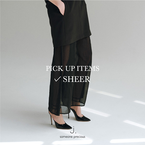 秋冬の着こなしに「透ける」アクセント。j.(ジェイドット)のシアーアイテムをピックアップ。