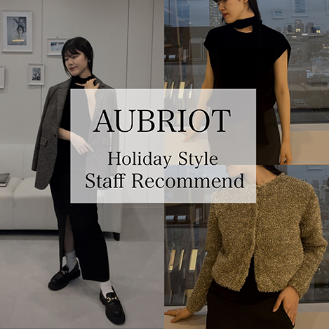 【Staff Recommend】クリスマスや年末にかけたおでかけにぴったり!「オブリオ」のおすすめアイテム