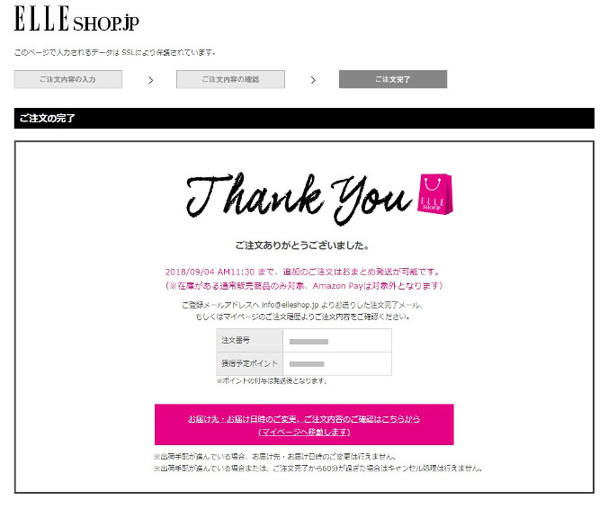 ご注文完了画面