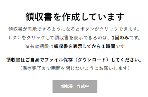 電子領収書の発行方法