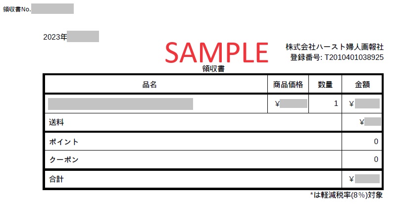 電子領収書の発行方法